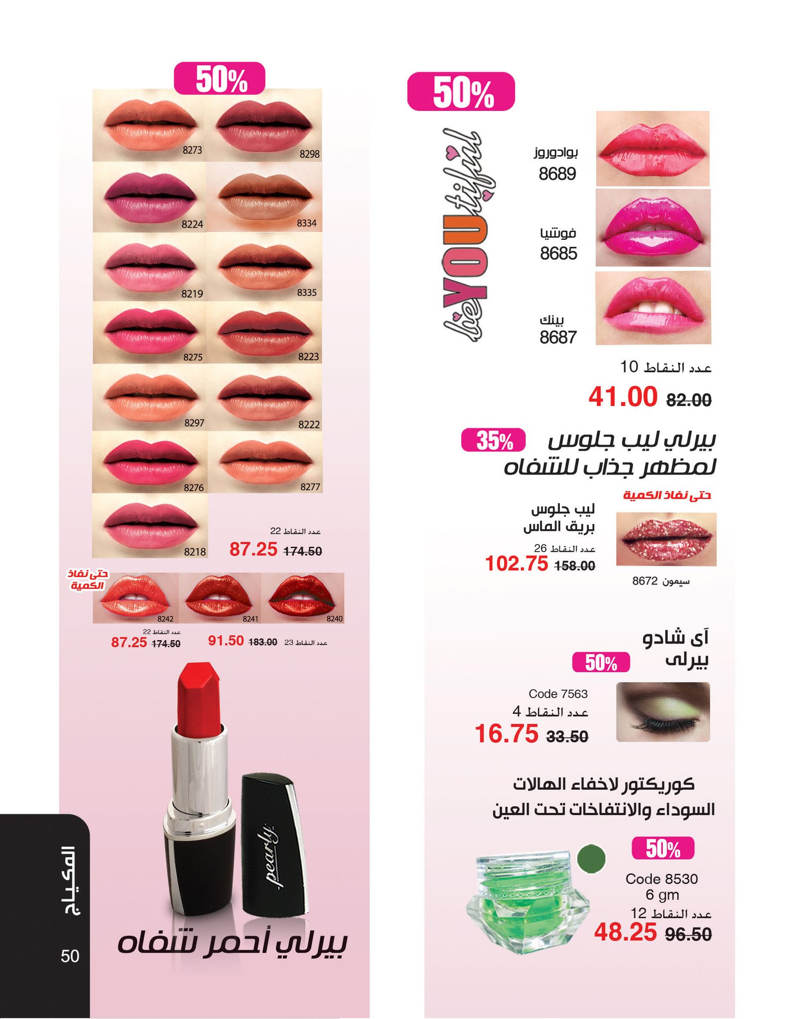 myway offers from 2nov to 30nov 2024 عروض ماى واى من 2 نوفمبر حتى 30 نوفمبر 2024 صفحة رقم 50